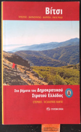 ΒΙΤΣΙ