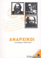 ΑΝΑΡΧΙΚΟΙ