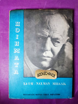 Ποιήματα Χαιμ Ναχμαν Μπιαλικ