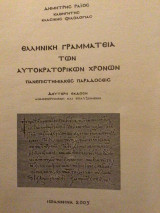 Ελληνική γραμματεία των αυτοκρατορικών χρόνων
