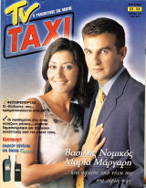 Περιοδικό TV Taxi τεύχος 116