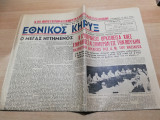 Εθνικός Κήρυξ αρ. 1359, 14 Σεπτεμβρίου 1950
