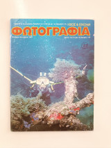 Φωτογραφία Τεύχος 39