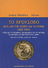 ΤΟ ΚΡΟΥΣΟΒΟ - ΠΕΡΑ ΑΠΟ ΤΗΝ ΙΣΤΟΡΙΑ ΚΑΙ ΤΗ ΜΝΗΜΗ (1845-1903): Όψεις από την οικονομία, την εκπαίδευση και την κοινωνία του Κροσόβου, ώς την εξέγερση του Ίλιντεν: Από το ανέκδοτο αρχείο του Γ. Νιτσιώτα