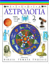 Αστρολογία