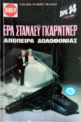 Απόπειρα Δολοφονίας