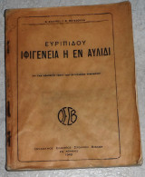 Ιφιγένεια η εν Αυλίδι σταυρου-βουσβουνη 1946
