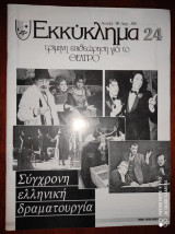 ΕΚΚΥΚΛΗΜΑ ΤΕΥΧΟΣ 24