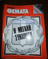 Πολιτικά Θέματα Τεύχος 769