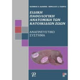 Ειδική Παθολογική Ανατομική των Κατοικίδιων ζώων