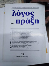 Λόγος και Πράξη τεύχος 39