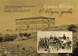 Γυμνάσιο Βολισσού: Ο 60άρης έφηβος