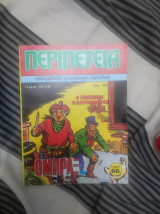 Περιπέτεια 359