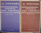 Ιστορια της ρωσικης επαναστασης, τόμοι Β και Γ