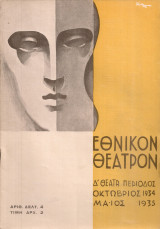 Φοιτηταί