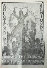 Λογοτεχνική δημιουργία - 1993