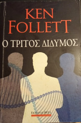 Ιστορικά κριτικά / Βιβλιοκριτικές των Έργων του Θάνου Βερέμη: Βιβλιοκριτικές των έργων του Θάνου Βερέμη