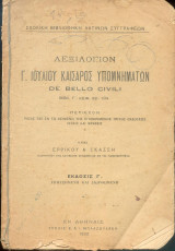 Λεξιλόγιον Γ.Ιουλίου Καίσαρος Υπομνημάτων