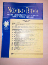 Νομικό Βήμα, Τόμος 60, τεύχος 4