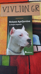 Ντόγκο Αρτζεντίνο