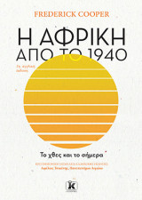 Η Αφρική από το 1940: Το χθες και το σήμερα, 2η αγγλική έκδοση