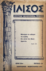 Ιλισός, Ιανουάριος -Φεβρουάριος 1976 Τεύχος 115