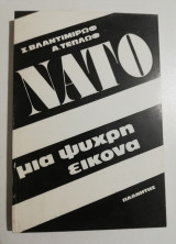 Νάτο μια ψυχρή εικόνα
