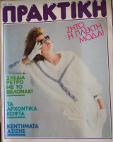 Πρακτική τεύχος 56