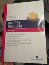 Ομήρου Οδύσσεια