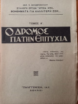 Ο δρόμος για την επιτυχία