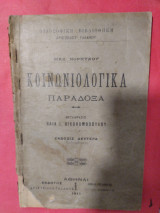 Κοινωνιολογικά παράδοξα