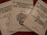 Η επιστημονική τεχνολογία του αυτοκινήτου (3 τόμοι)