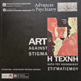 Art against stigma - Η τέχνη κατά του κοινωνικού στιγματισμού