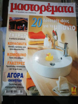 Μαστορέματα τεύχος 74