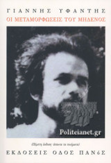 ΟΙ ΜΕΤΑΜΟΡΦΩΣΕΙΣ ΤΟΥ ΜΗΔΕΝΟΣ