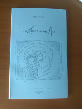 Τα σημάδια της Λου