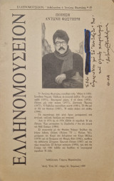 16σελιδο Αφιέρωμα στο Ελληνομουσείο