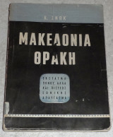 Μακεδονια θρακη 1942 κ.σνωκ