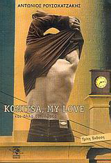 Konitsa, my love: Και άλλα διηγήματα