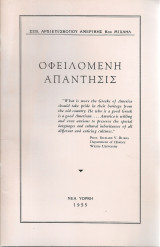 Οφειλόμενη απάντησις