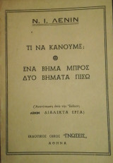 Τι να κανουμε Ενα βημα μπρος δυο βηματα πισω
