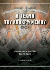 H Tέχνη του Αποκρυφισμού: Ανάλυση του έργου της Mabel Collins, "Φως στην Ατραπό"