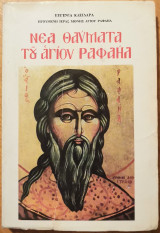 Νέα Θαύματα του Αγίου Ραφαήλ τομος 37ος