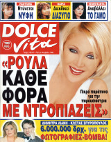 Περιοδικό Dolce Vita τεύχος 192