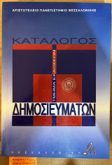 Κατάλογος Δημοσιευμάτων