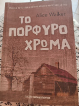 Το πορφυρό χρώμα