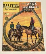 Κλασσικά Εικονογραφημένα 1192 Στα Ράντζα της Νεβάδας