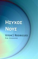 Ήσυχος νους: Πώς να εξασφαλίσετε μια πιο ήρεμη και ευτυχισμένη ζωή, πέρα από το άγχος και το στρες