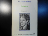 Ντύλαν Τόμας- ποιήματα