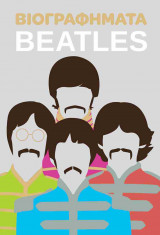 Beatles (σκληρόδετη έκδοση)